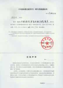 发表学术论文 五不准 关于印发《发表学术论文“五不准”》的通知