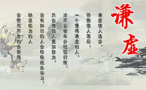 关于谦虚的名人名言 名人谦虚向上的名言