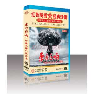 国产经典老电影 【国产经典老电影】 东方巨响