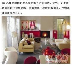 装修省钱 十三锦囊帮你装修省钱