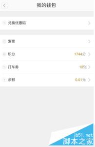 增值税发票清单导出 滴滴出行app发票导出教程操作步骤
