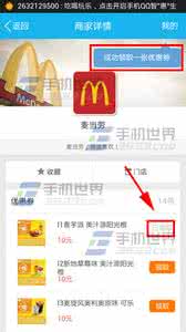 手机淘宝领取优惠券 手机QQ吃喝玩乐如何领取优惠券