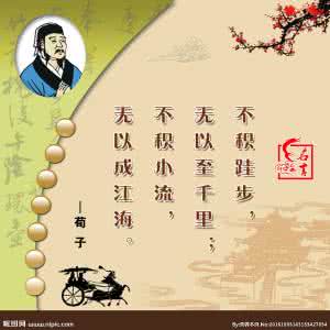 荀子名言 【转载】荀子的七大名言赏析