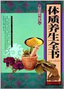 养生百科 家庭养生百科全书
