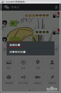 微信发送地理位置 怎么在微信中发送地理位置?