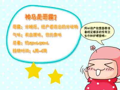 产后怎么做子宫恢复得又快又好 恶露不尽怎么办