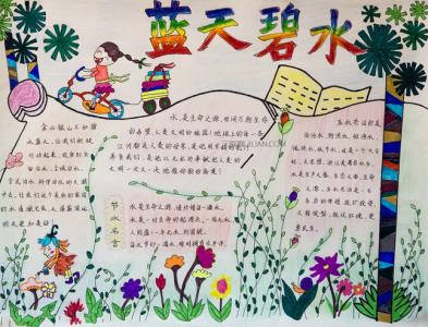 共筑碧水蓝天手抄报 关于小手拉大手共筑碧水蓝天的手抄报