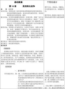 九年级历史上册教案 九年级历史教案 九年级历史上册全套教案1 _九年级历史教案