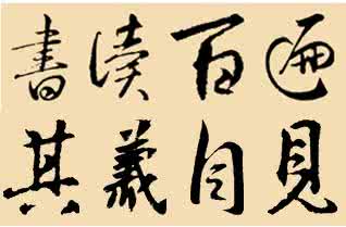 书读百遍 其义自见作者 书读百遍其义自见