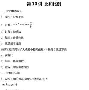 六年级奥数比和比例习题讲解