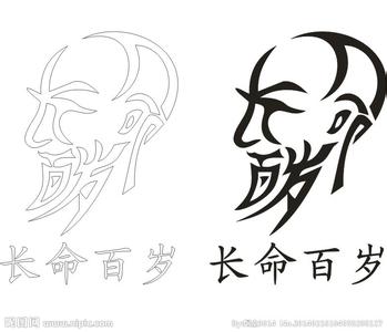 长命百岁 好神奇呀!看三遍——长命百岁