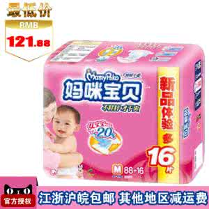 妈咪宝贝纸尿裤价格 2014妈咪宝贝纸尿裤价格