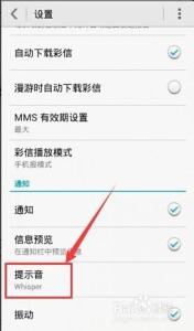华为短信铃声 荣耀7短信铃声设置 华为荣耀8怎么调整短信铃声大小？