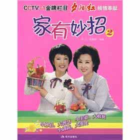 家有妙招大全集 《家有妙招》全集