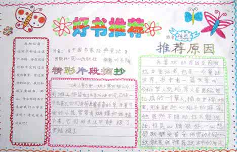 好书推荐手抄报a4纸 好书推荐手抄报图片