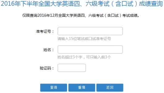 英语四级成绩查询 英语四级成绩查询常见问题汇总