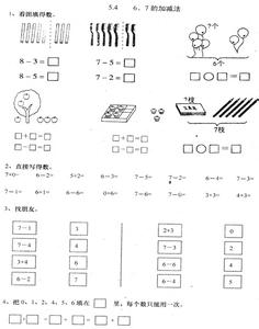 一年级第五单元测试题 一年级第五单元测试题 小学上学期一年级数学单元测试 第五单元