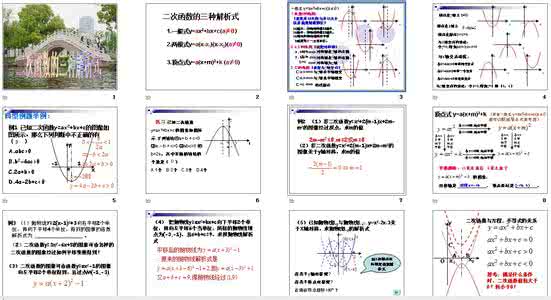 二次函数的应用复习