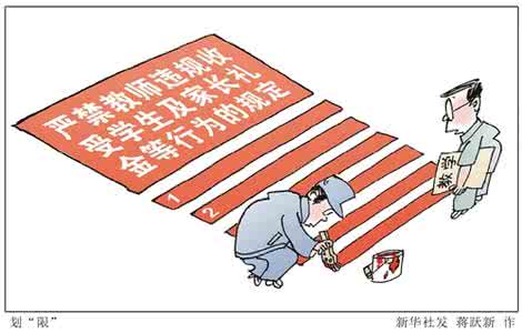 教育部七条红线 教育部再出
