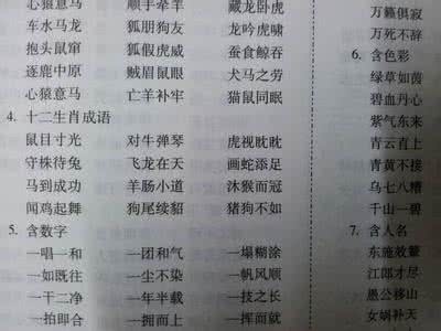 由近义词组成的成语 难怎么组成成语?