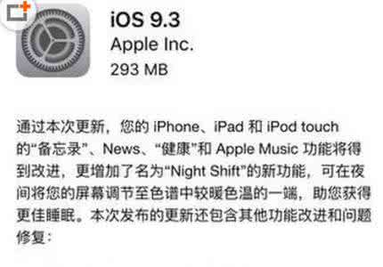 ios10.3修复bug ios9.3.3修复哪些bug ios9.3.4修复了什么bug