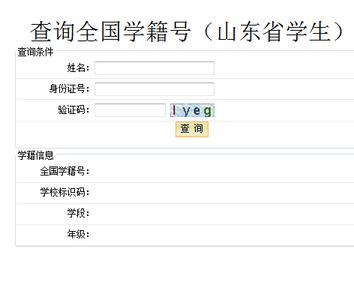 如何查询小学生学籍号 如何查询学生学籍号？