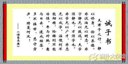 静以修身俭以养德 静以修身，俭以养德――读诸葛亮《诫子书》有感