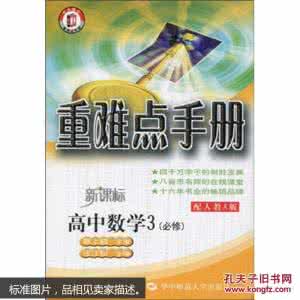 浮力知识点归纳总结 高中数学必修+选修全部知识点精华归纳总结(新课标人教A版)【更多资料关注@高中学习资料库 官网www