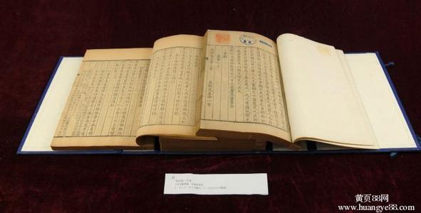 日藏汉籍善本书录 《民间藏善本》