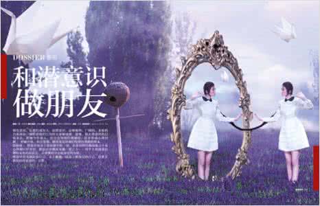 多重梦境的心理学解释 5大梦境预示你必嫁好老公 心理学与读心术