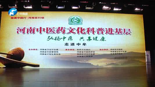 河南电视台健康中原 河南建中医强省 促健康中原