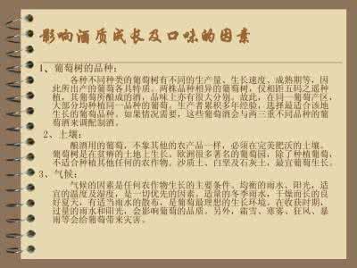 法国葡萄酒知识学习