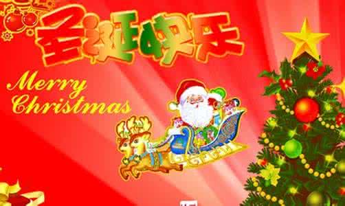 圣诞节祝福短信 圣诞节祝福短信：愿你圣诞快乐收获幸福