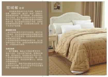 驼绒被价格 驼绒被 驼绒被怎么样