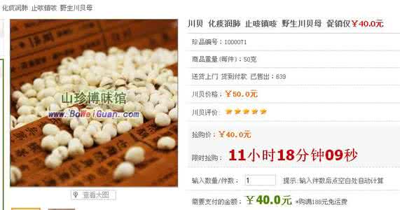 浙贝母的功效与作用 浙贝母的功效与吃法 功效好吗