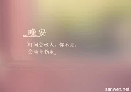 爱情晚安心语 晚安心语160203:爱,只是一份默默的深情,不求任何回报