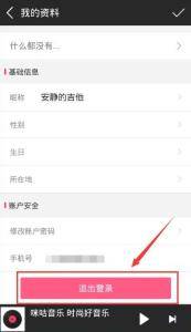咪咕视频怎么切换账号 咪咕音乐怎么退出账号