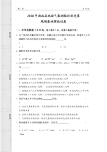 全国小学数学奥林匹克 精编小学数学奥林匹克ABC试卷 11重叠问题