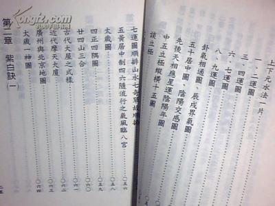 紫白诀 《紫 白 诀》下篇