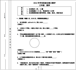 学而思杯二年级真题 2016年4月北京学而思杯二年级数学真题及答案