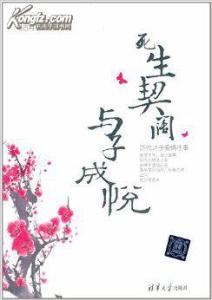 形容爱情长久的诗句 形容爱情长久的诗句 死生契约,与子成悦
