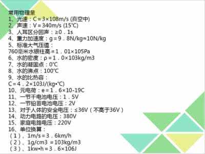 初中物理公式大全 纯干货：初中物理公式大全