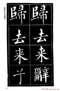 田英章书法视频 田英章書法 10【移動書法長卷】