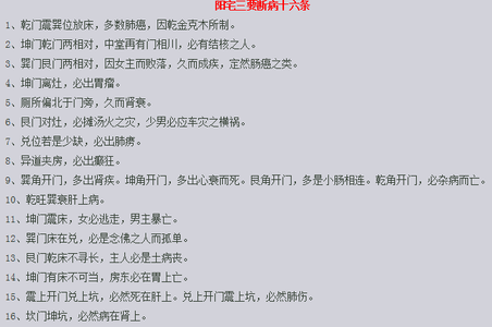 阳宅三要 阳宅三要 转载 阳宅三要断病十六条