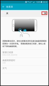 百度信息流设置 三星G9280怎么设置信息流?