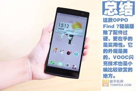 轻装时代q999评测 OPPO Find 7轻装版评测