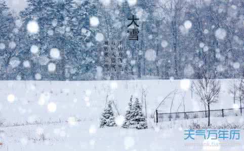 大雪节气 2015大雪节气短信祝福