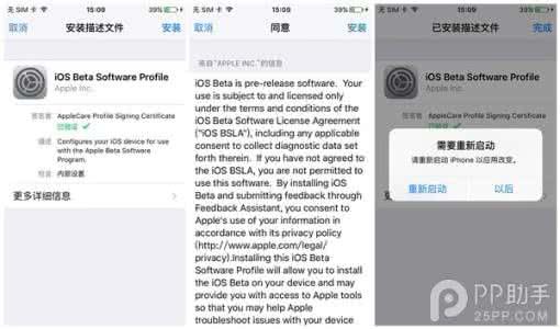 安装描述文件 iOS9.3描述文件安装教程
