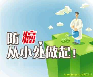 最便宜的防癌处方 最便宜的12防癌处方 省钱更省心