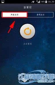 支付宝声波支付用不了 支付宝声波支付怎么用